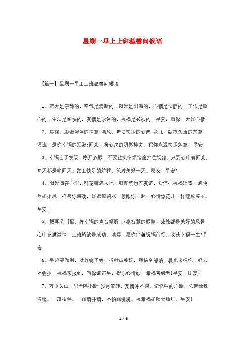 星期一早上上班温馨问候语