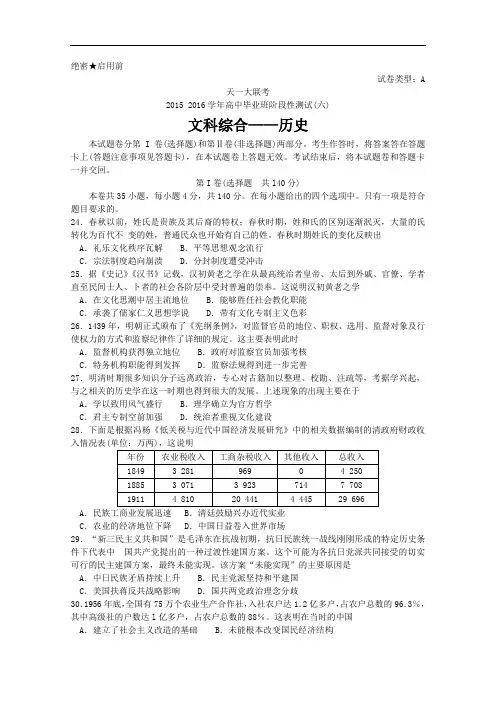 河南省天一大联考高三阶段性测试(六)A卷 文综历史 Word版含答案