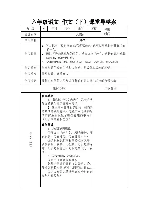 苏教版六年级下册作文导学案