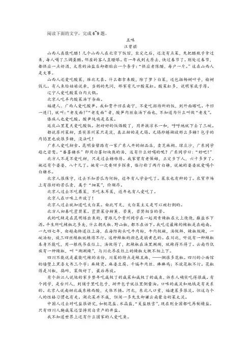 汪曾祺《五味》阅读训练及答案