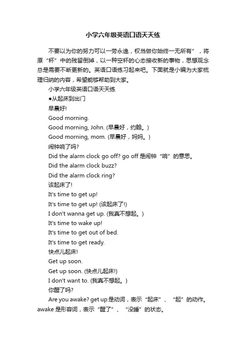小学六年级英语口语天天练
