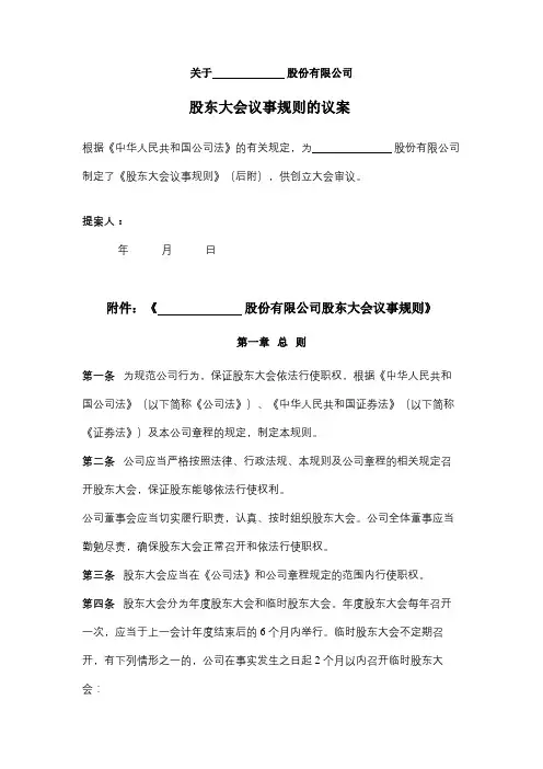 股东大会议事规则的议案