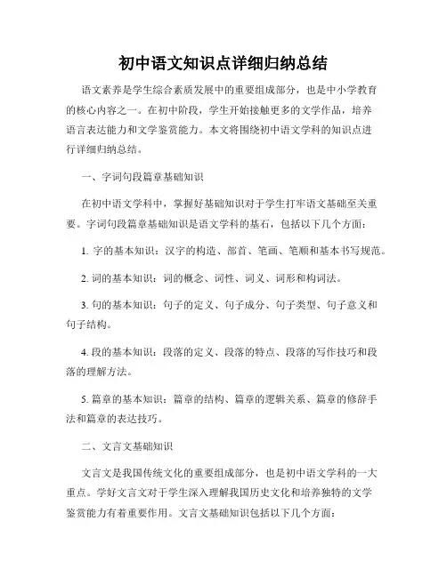 初中语文知识点详细归纳总结