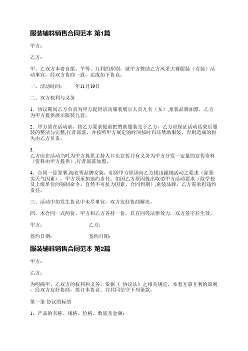服装辅料销售合同范本(推荐4篇)