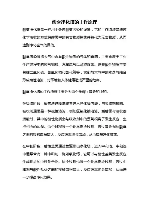酸雾净化塔的工作原理