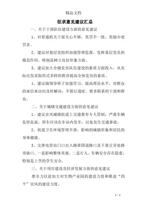 征求意见建议汇总