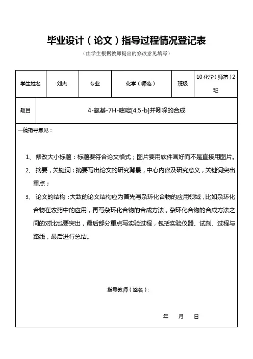 指导过程情况登记表