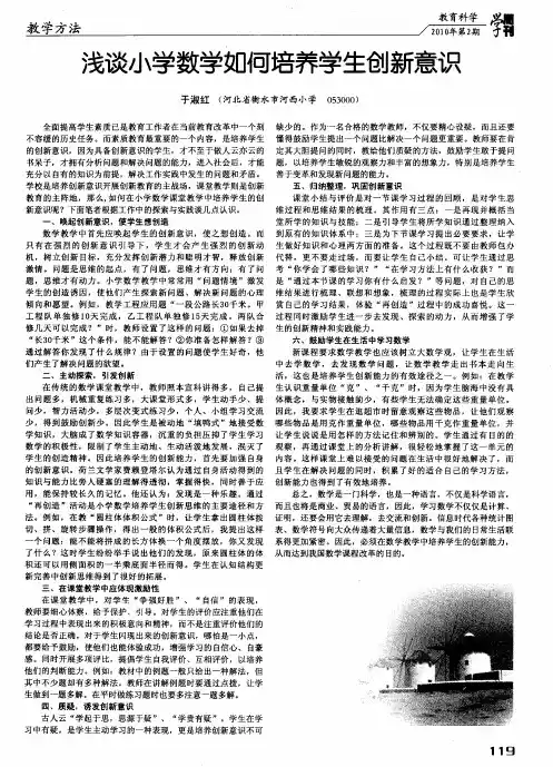 浅谈小学数学如何培养学生创新意识