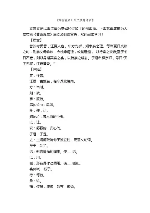 《黄香温席》原文及翻译赏析