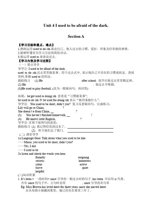 Unit4Iusedtobeafraidofthedark.导学案人教版英语九年级全册(1)
