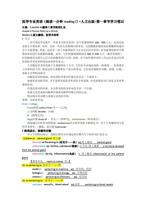 医学专业英语第一章节学习笔记