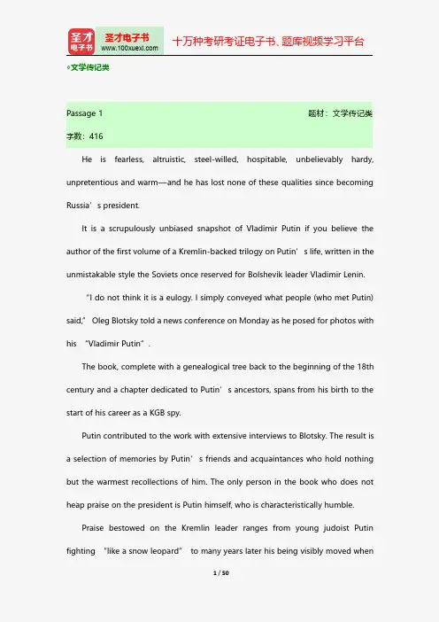 外语考研二外英语阅读理解高分特训100篇-多项选择-文学传记类【圣才出品】