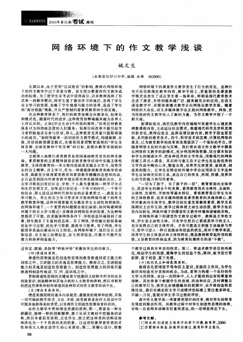 网络环境下的作文教学浅谈