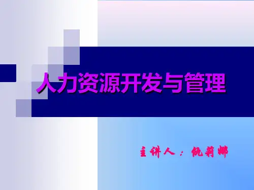第1章人力资源概述.ppt
