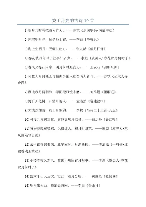 关于月亮的古诗10首