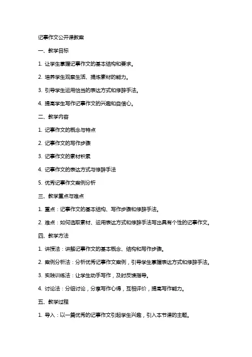 记事作文公开课教案