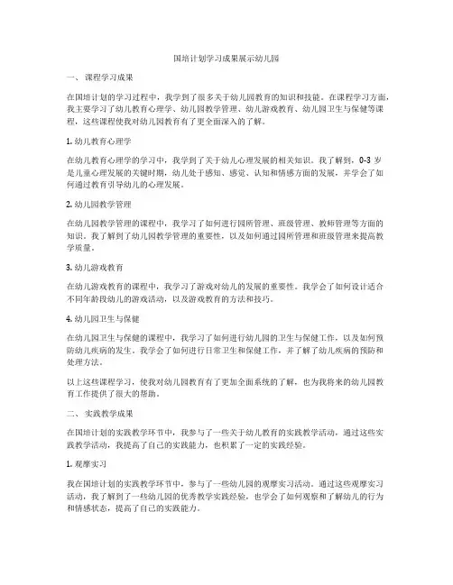 国培计划学习成果展示幼儿园