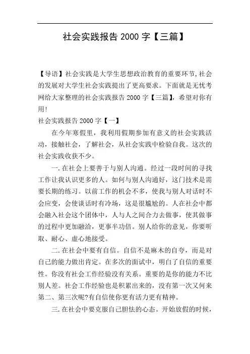 社会实践报告2000字【三篇】