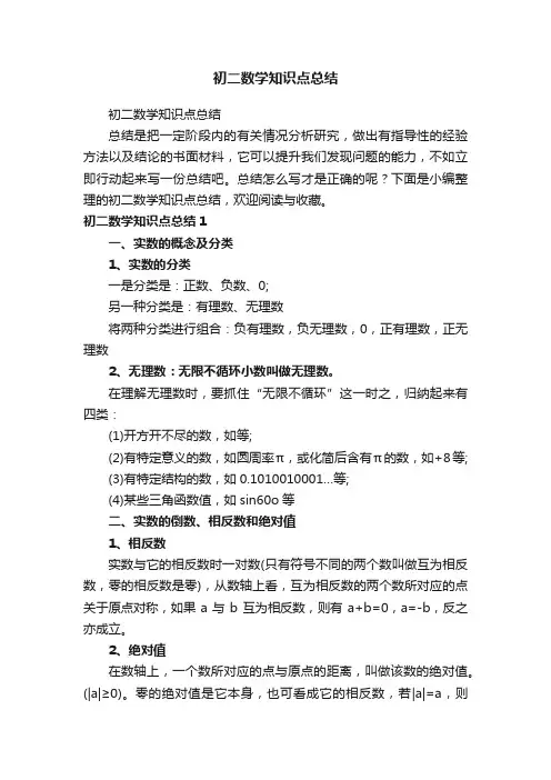 初二数学知识点总结