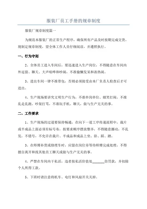 服装厂员工手册的规章制度