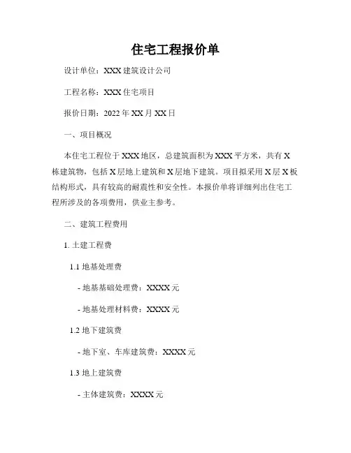 住宅工程报价单