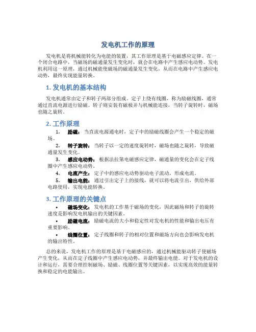 发电机工作的原理