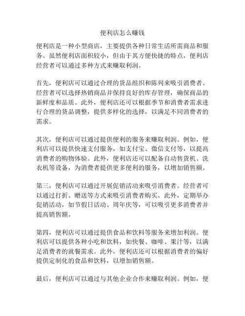 便利店怎么赚钱