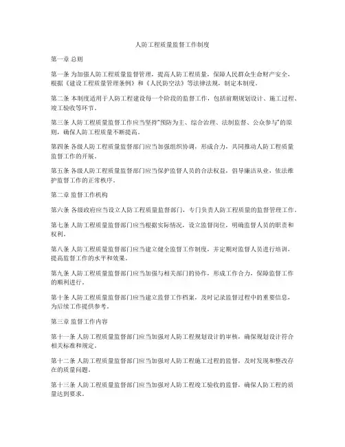 人防工程质量监督工作制度