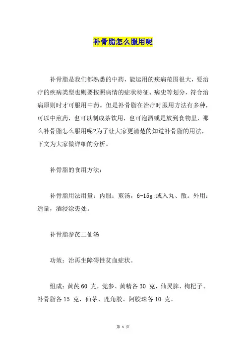 补骨脂怎么服用呢