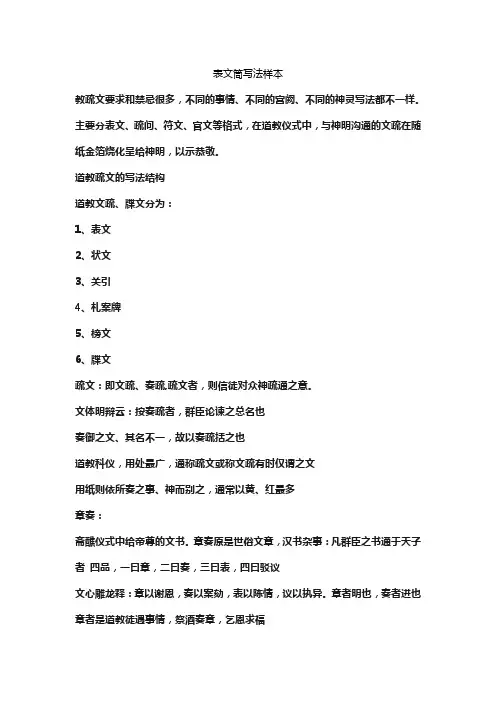 表文筒写法样本