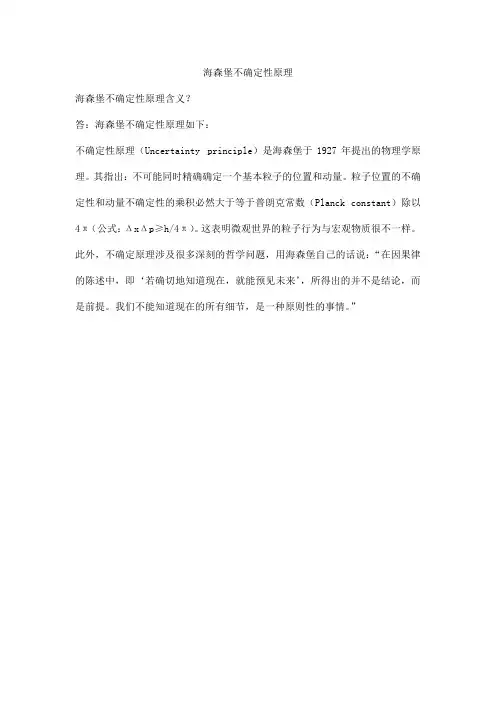 海森堡不确定性原理