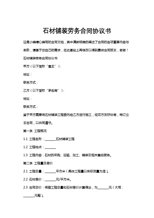 石材铺装劳务合同协议书