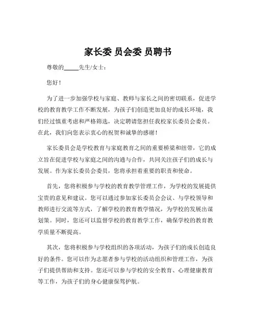 家长委 员会委 员聘书