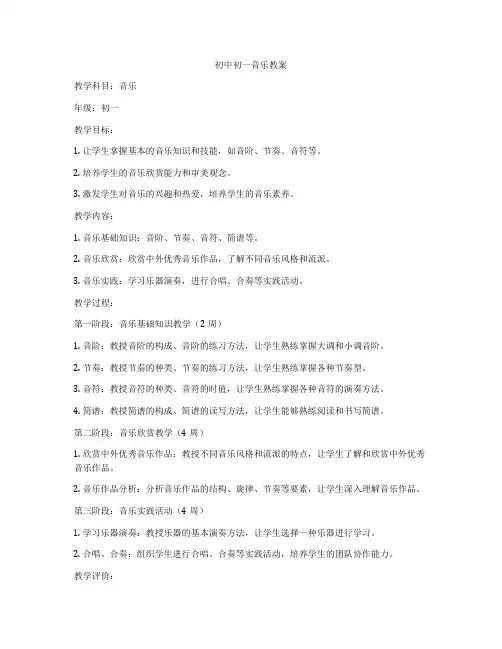 初中初一音乐教案
