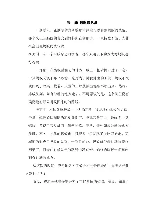 大学日语泛读(第一册)1 译文