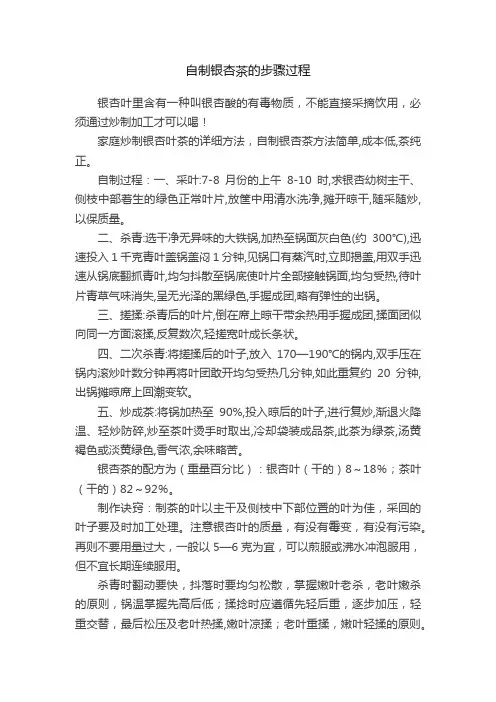 自制银杏茶的步骤过程