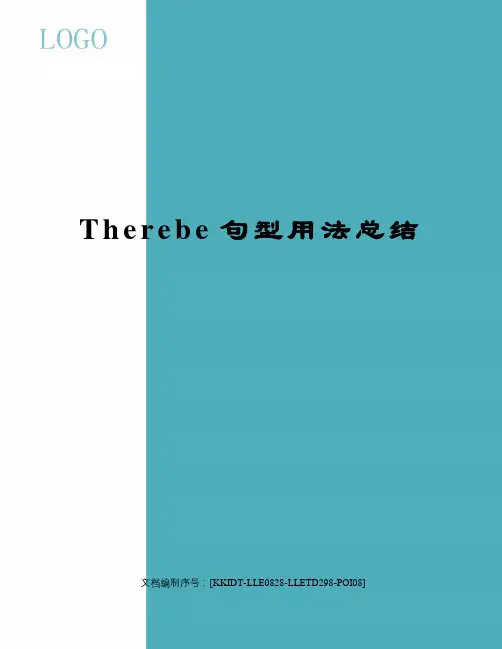 Therebe句型用法总结