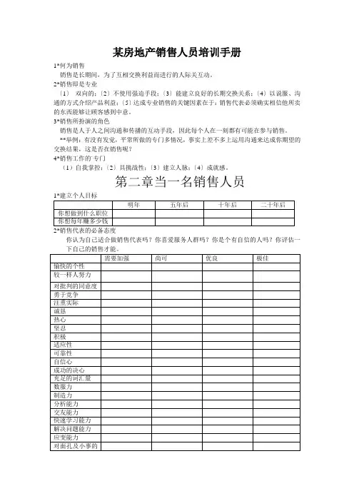 某房地产销售人员培训手册