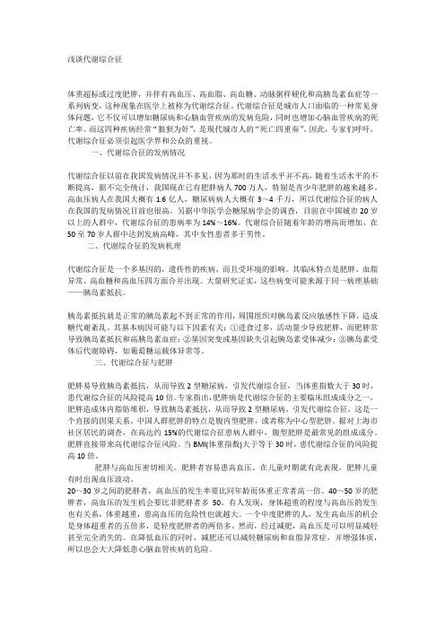代谢综合征 (2)