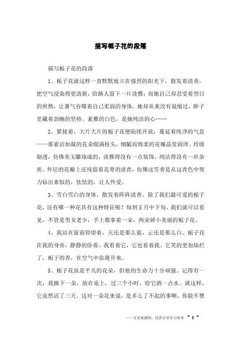 描写栀子花的段落