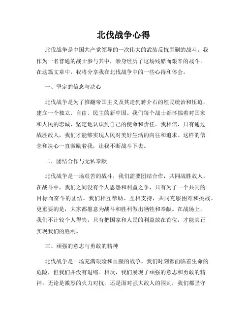 北伐战争心得