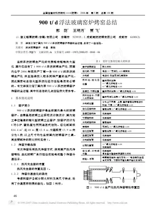 900t_d浮法玻璃窑炉烤窑总结