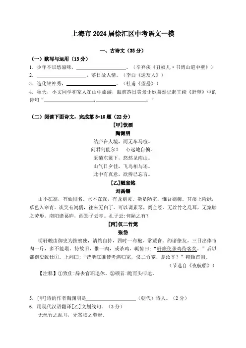 上海市2024届徐汇区中考语文一模