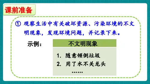 部编版六年级上册第六单元习作：学写倡议书