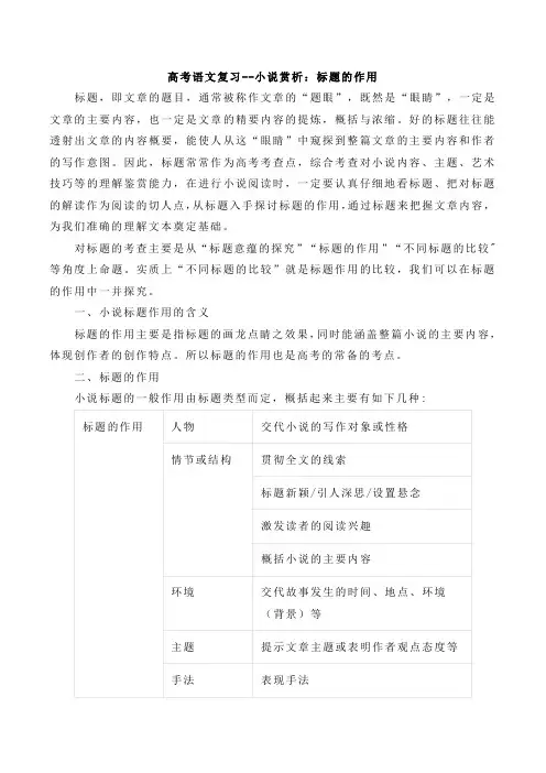 高考语文复习--小说赏析：标题的作用