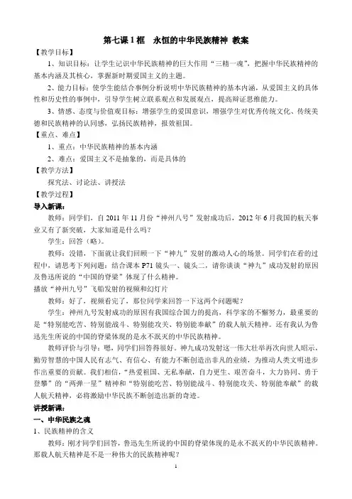 永恒的中华民族精神教案