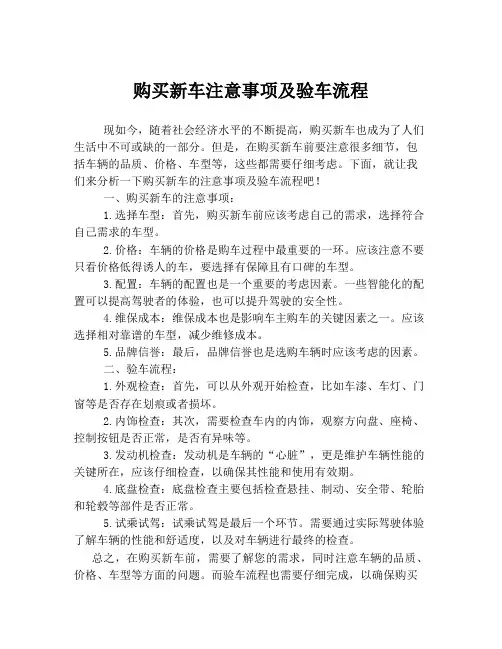 购买新车注意事项及验车流程