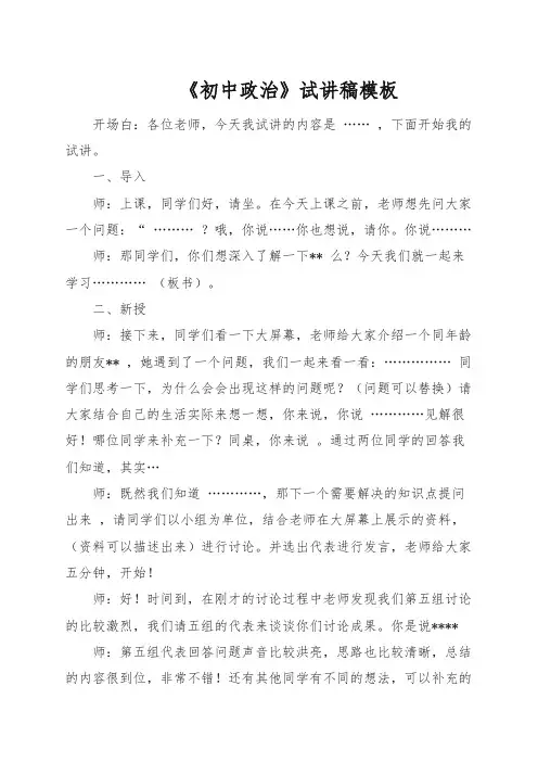 教师招聘、教师资格证面试初中政治试讲稿模板