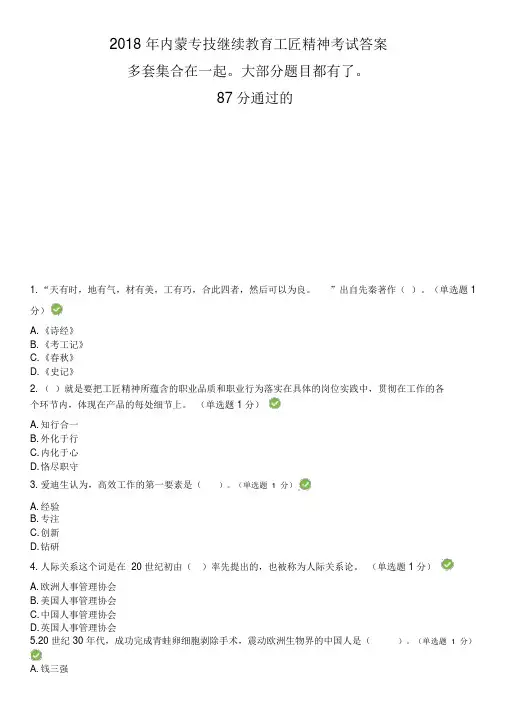 2018专业技术人员工匠精神读本答案