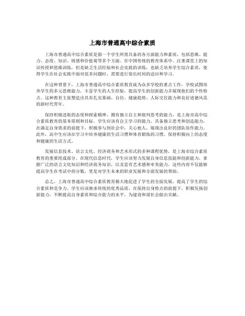 上海市普通高中综合素质